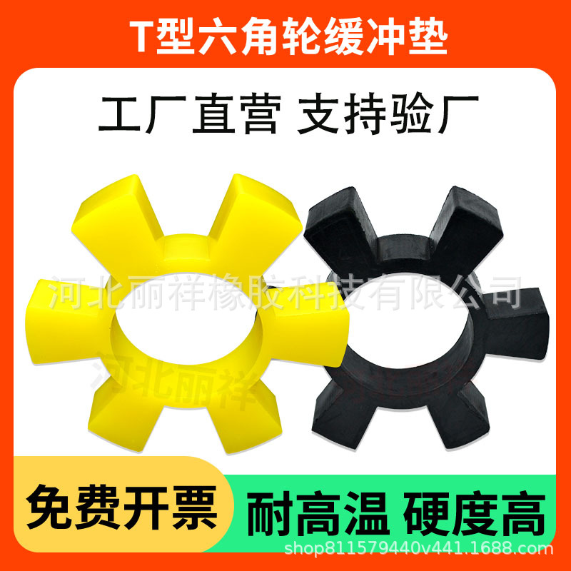 聚氨酯T型六角轮弹性联轴器缓冲垫梅花六角水泵对轮垫橡胶弹性块