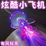 风能风力发光小飞机电动车摩托车风力发电LED彩灯车载摆件