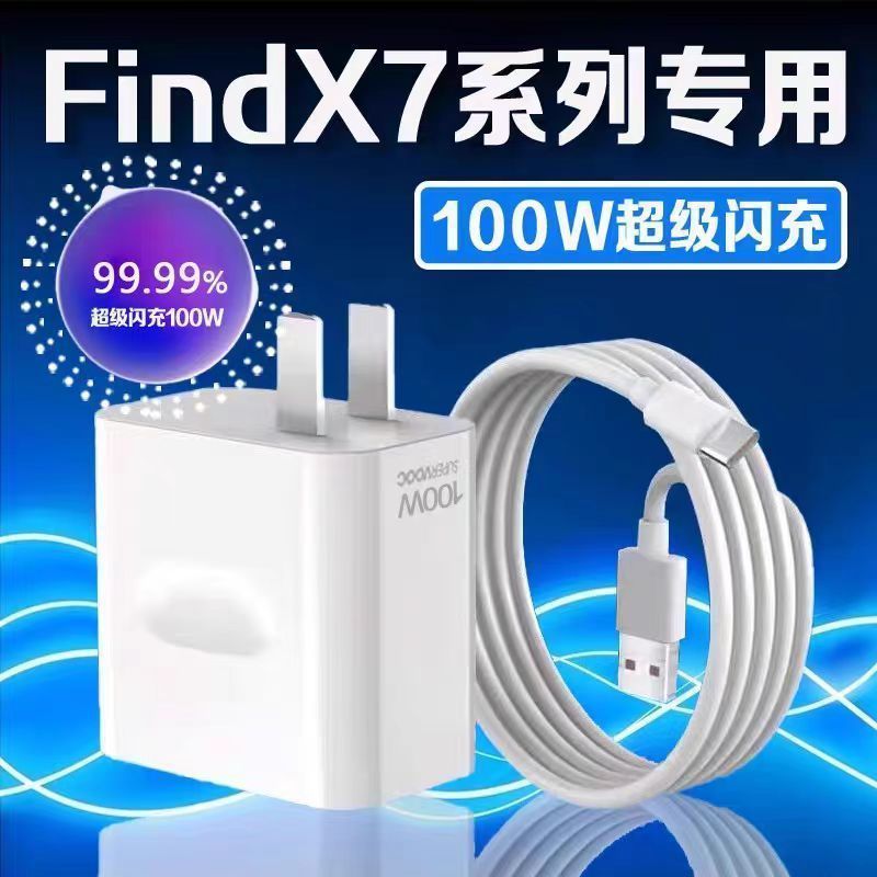 OPPOFindX7/X7Ultra/X7Pro スーパーフラッシュ充電 100W 充電器 10A 高速充電ケーブルセットに適しています。|undefined