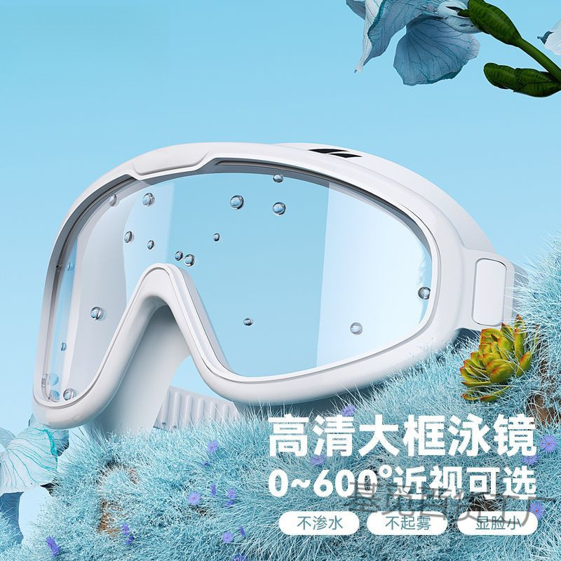 双魚水泳ゴーグル 防水防曇 高画質 大型フレーム 大人男女兼用 プロトレーニング水泳ゴーグル ラフティング水泳ゴーグル|undefined