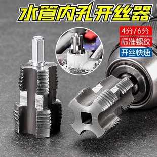 Thread Tap Wrench for Plastic Pipes and Water Pipes