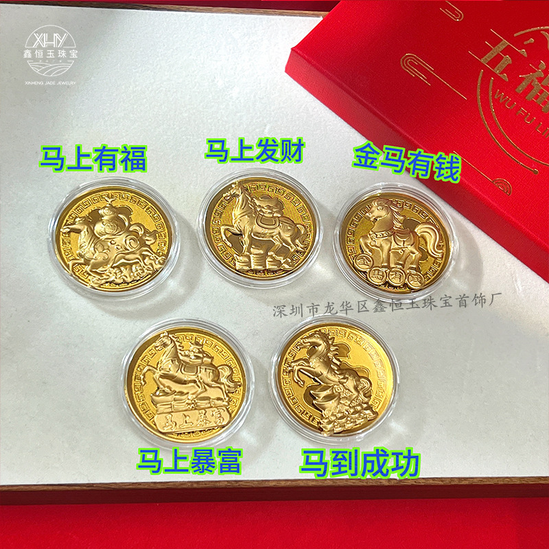 2026马年開運金幣纪念币马上有钱金币马到成功新年贺岁银行保险礼|undefined