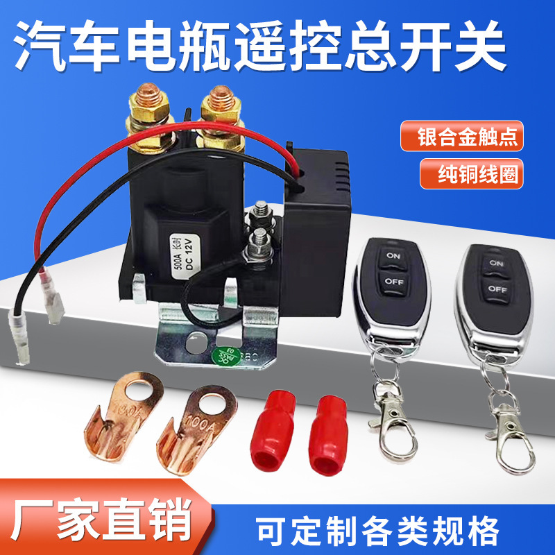 跨境汽车电瓶遥控断电总开关继电器500A12v大电流防漏电通用开关|undefined