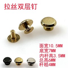 鋅合金拉絲雙層箱包五金平頭奶嘴釘壓鑄平面和尚頭包包