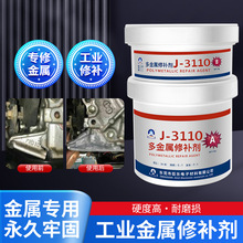 铸铁金属修补剂 耐高温钢制铝质修补剂 工业钢制铁水泥修补剂