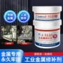铝质钢制耐高温工业修补剂