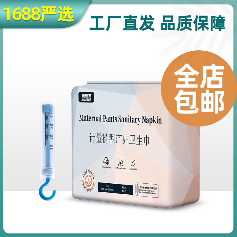 产妇专用计量型卫生巾3片装产后恶露测量裤型长产后卫生巾送量称