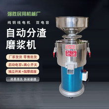 批发免过滤磨浆机昌狮牌高配款全自动渣浆分离打浆豆腐机豆花机