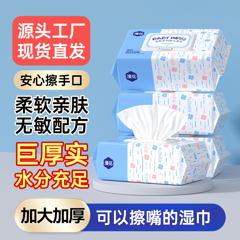 Baby Wipes Customized Household Large Bag 80 Pumps Full Box Affordable Baby Special Hand and Mouth Cleaning Wipes Wholesale
