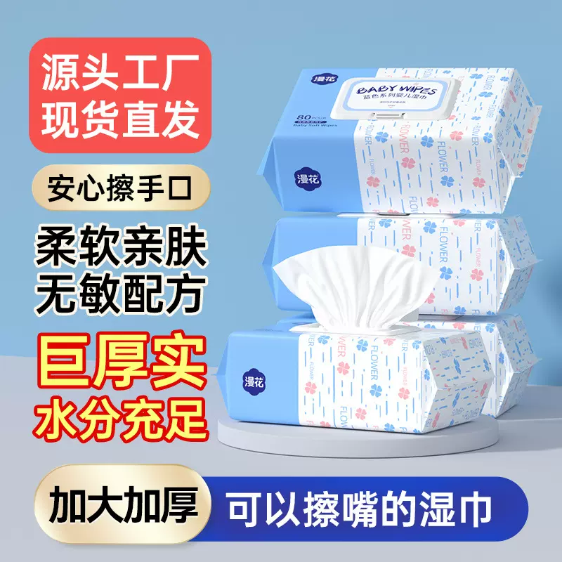 婴儿湿巾定制家用大包80抽整箱实惠装宝宝专用手口清洁湿巾纸批发