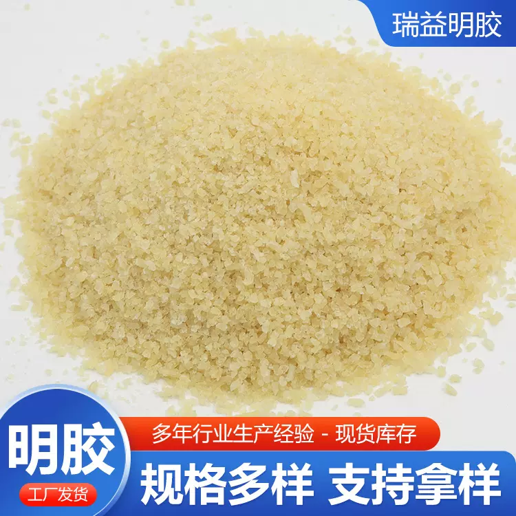 工业明胶浅黄色颗粒状高透明皮胶木工乐器粘合纱布纺织明胶粉厂家