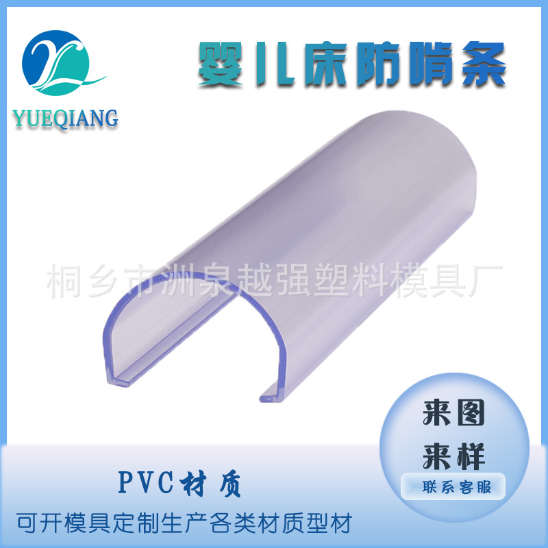 Supply PVC Crib Anti-bite Strip Wear-resistant Quality Safety Game Bed Wooden Bed Wrapping Strip Transparent Anti-collision Strip