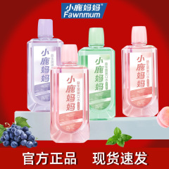 小鹿妈妈漱口水益生菌杀菌持久留香口腔洁酒精新抑菌瓶装去口臭