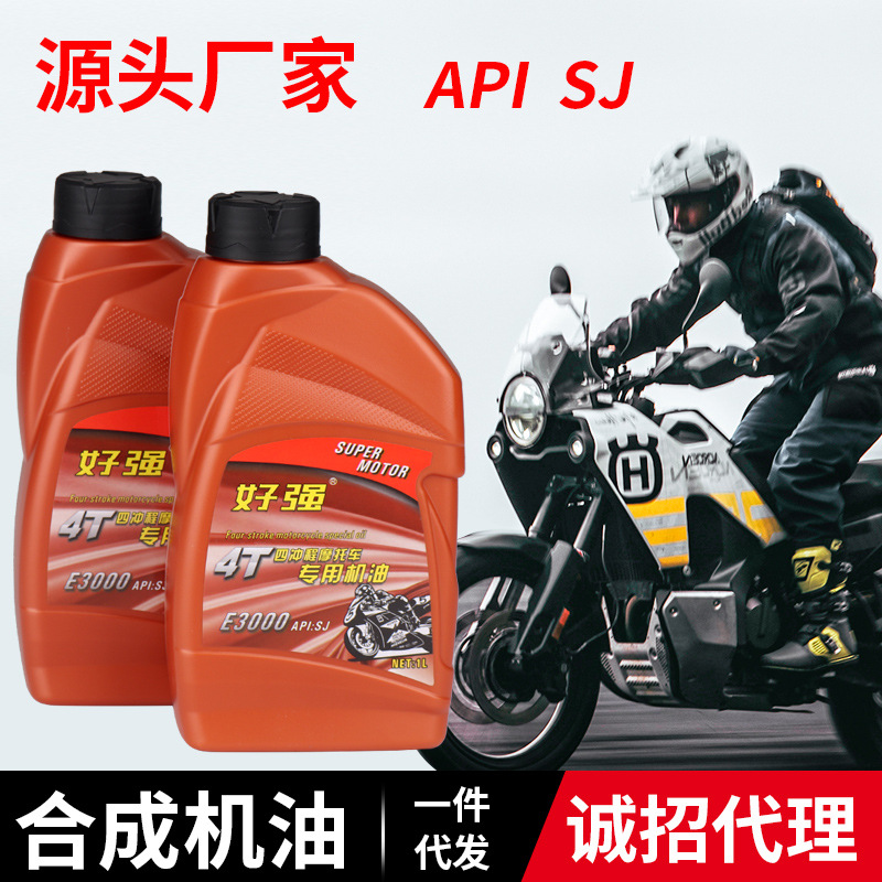 摩托车机油全合成机油润滑油踏板铃木适用四冲程专用机油四季通用