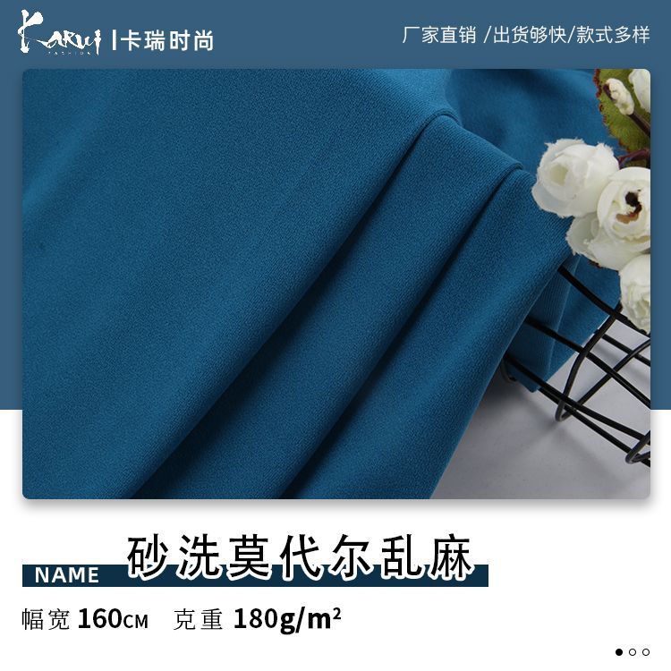 砂洗莫代尔 单面乱麻面料 混纺针织布料 180g春夏小背心内衣面料