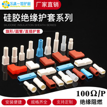 厂家硅橡胶保护套直形旗形圆形端子胶套绝缘阻燃过测试认证齐防水