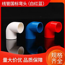 PVC�����܏��^16 20 25 32 40����90�ȏ��^�Ӻ�ֱ�ǽ��^늾����^