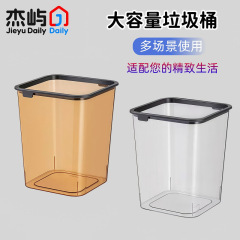 透明大号方形垃圾桶家用厨房客厅卫生间办公室带压圈高颜值纸篓