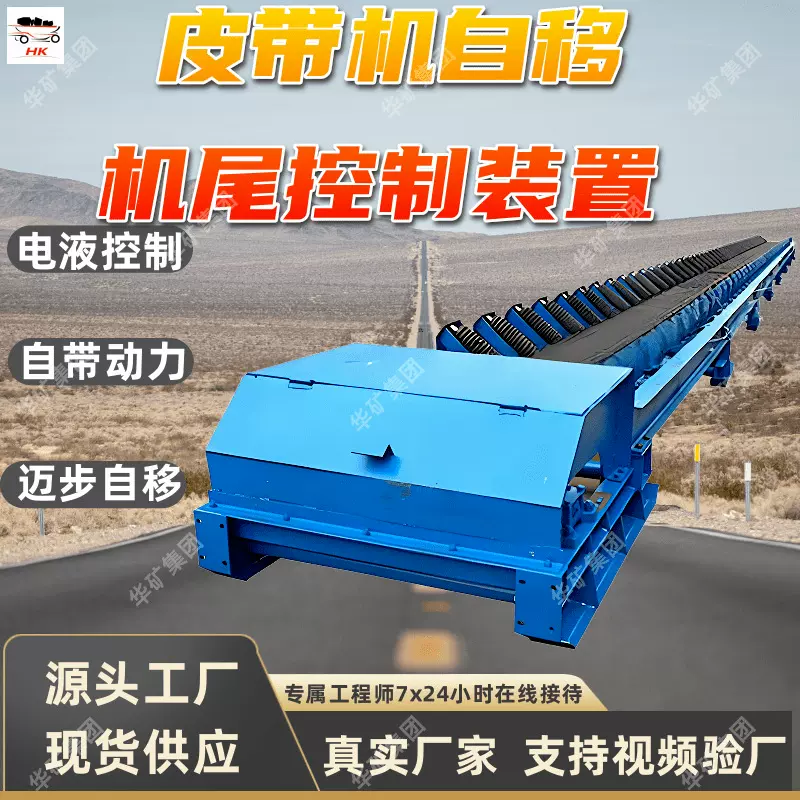 DWZY1000/1500矿用皮带机自移机尾控制装置 皮带机调偏装置