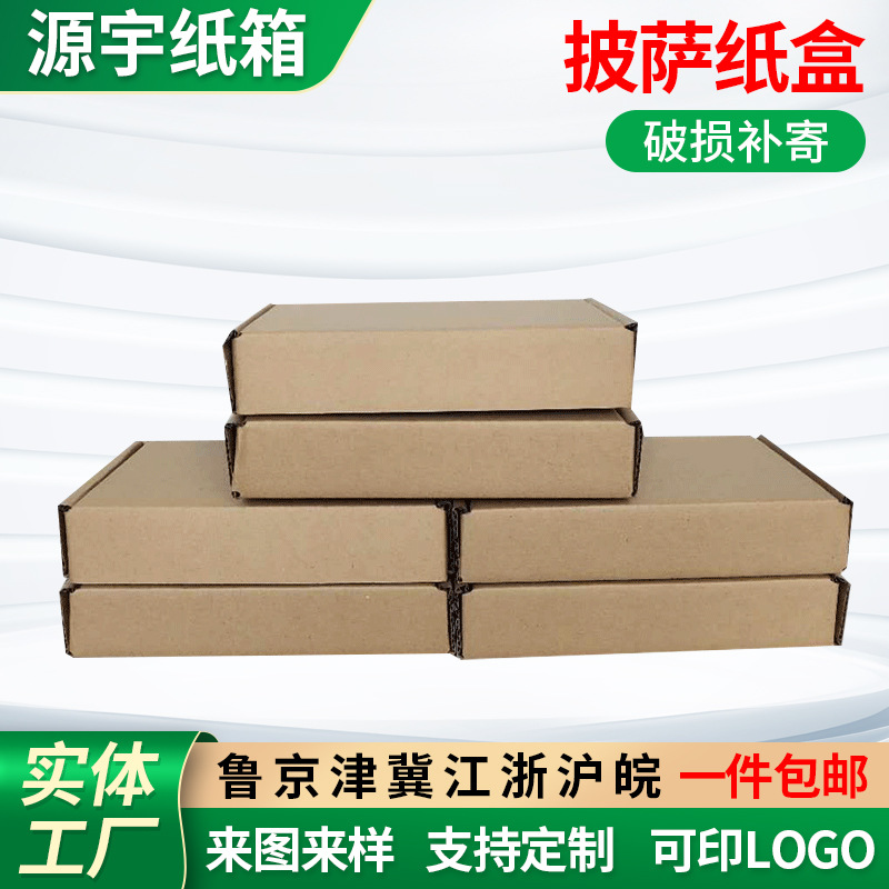 供应牛皮纸披萨盒一次性外卖打包瓦楞披萨装盒烘焙包装盒可印logo