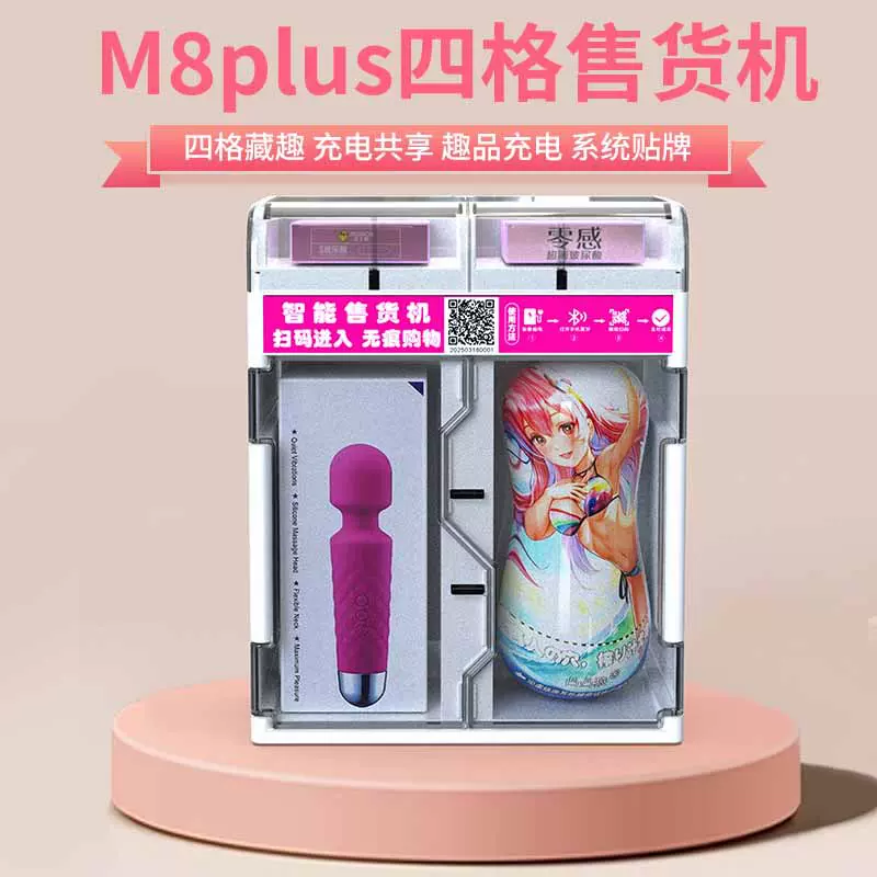 四口售货机宾馆民宿酒店四格售货机扫码售卖成人用品迷你自动售货