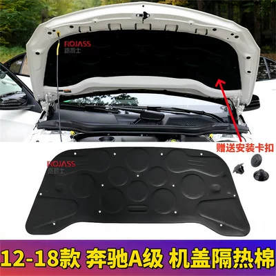 Suitable for 12-18 Models of Mercedes-Benz A180 A200A220 Hood Insulation Cotton W176 Hood Insulation Pad Soundproofing Cotton