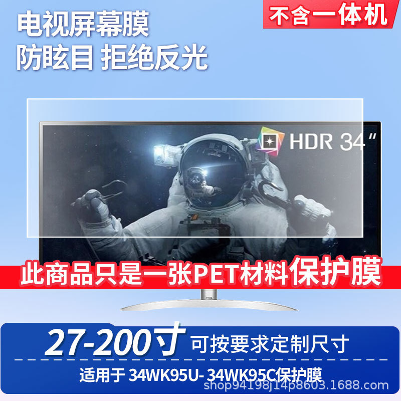Suitable for Lg 34Wk95U-Lg 34Wk95C Screen Film Frosted Anti-Reflective Film Classroom Screen Protective Film Suitable for Lg 34Wk95U-Lg 34Wk95C Screen Film Frosted Anti-Reflective Film Classroom Screen Protective Film