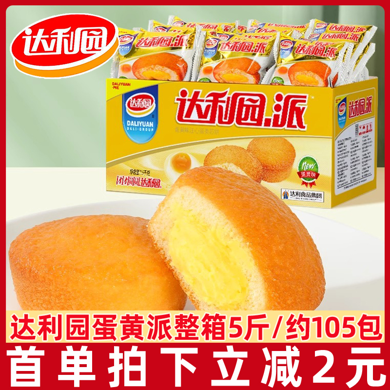 Egg yolk pie whole box 5kg breakfast bread cake snacks leisure instant food