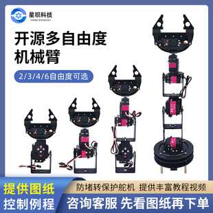 2346 Multi-Degree-Of-Freedom Robotic Arm Servo Parallel Gripper Stm32 Open Source Robot Car Gripper