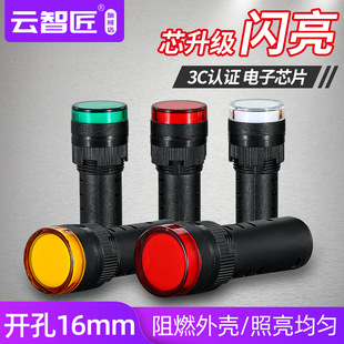Cloud wise craftsman flash indicator AD16-16S 16mm flashing LED signal lamp AC/DC24/220V flashing