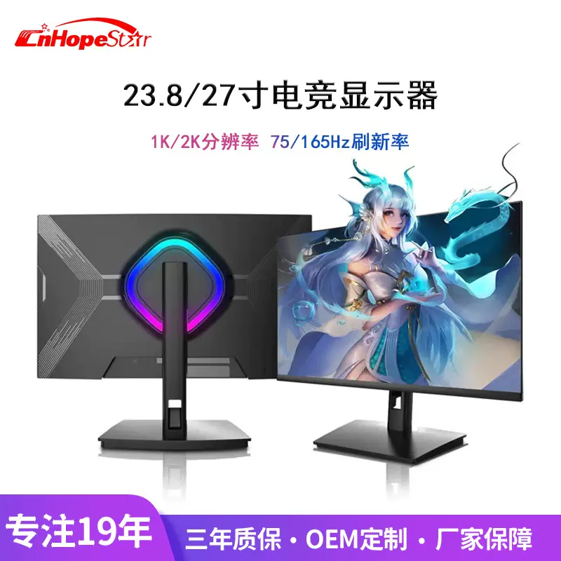 23.8/27寸电竞显示器1K2K分辨率游戏家用高清低蓝光液晶台式电脑