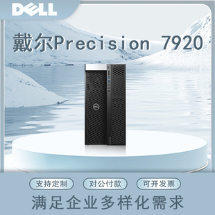 Suitable for Dell Precision T7920 Graphics Workstation Desktop Gpu Deep Learning Virtualization Main