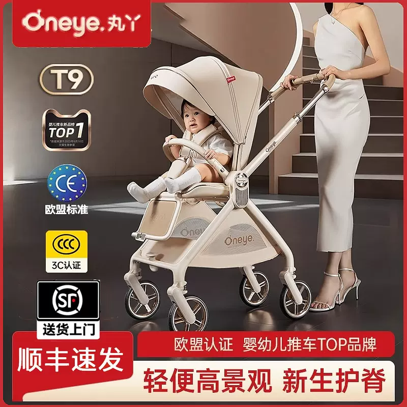 丸丫T9婴儿推车高景观四轮避震新生儿双向轻便可坐可躺折叠手推车