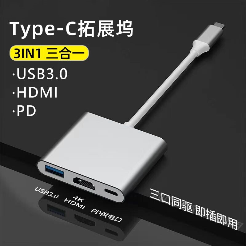 Typec Three-In-One Docking Station Multi-Functional Hub Converter for Mobile Phones and Tablets to HDMI Monitors