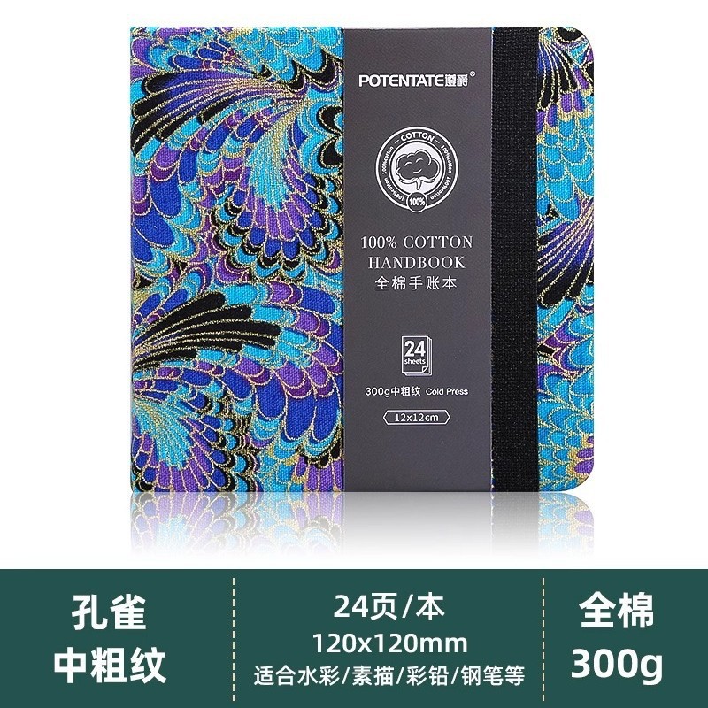 飞乐鸟水彩本300g小本便携旅游盖章绘画本国风文创手帐水彩涂色本|undefined