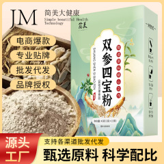 双参四宝粉人参石斛西洋参黄芪科学配比打粉源头工厂定制批发代发
