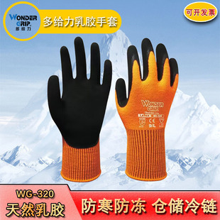 Duoge Wg-320 Cold-Proof and Low-Temperature Gloves Natural Latex Non-Slip and Wear-Resistant Cold Chain Warehouse Workshop Labor Protection Gloves
