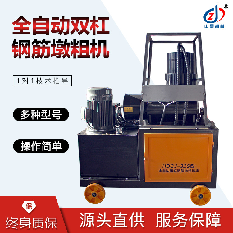 中景厂家销售 钢筋墩粗机 镦粗机器设备 镦粗磨具 保质量