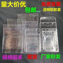 透明卡套软胶套消防吊牌标价签物材料卡片套厂牌胸卡工作证件软膜