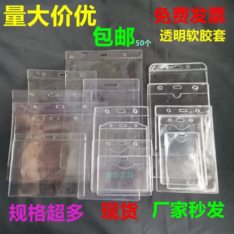 透明卡套软胶套消防吊牌标价签物材料卡片套厂牌胸卡工作证件软膜