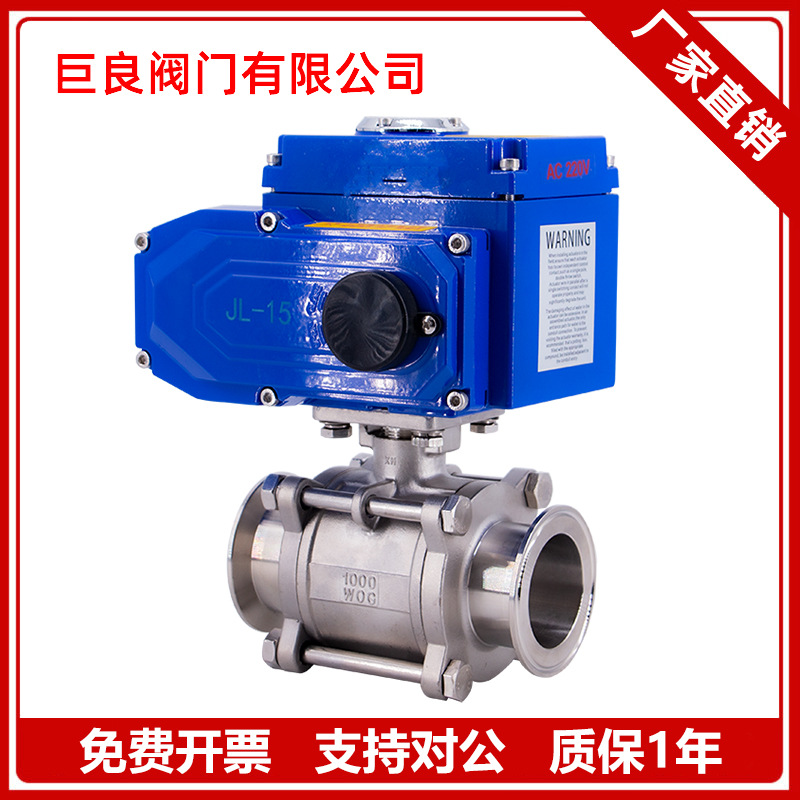巨良阀门JLQ981F-16P 电动球阀不锈钢304三式快装卡盘电动二通阀
