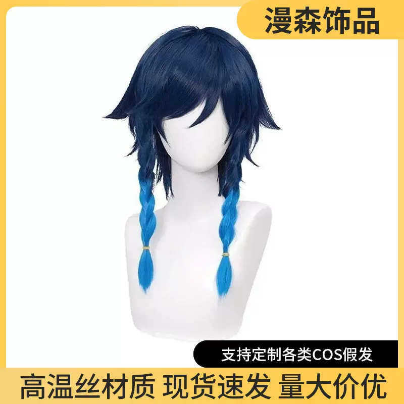 原神温迪cos假发 旅行者Venti染色渐变反翘辫子动漫cosplay麻花辫
