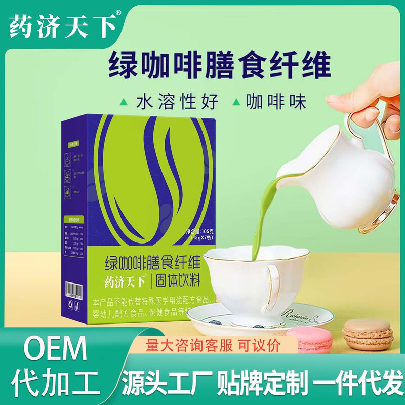 Green Coffee Dietary Fiber Solid Drink 105g Box Dietary Fiber Green Coffee Douyin Same Instant Coffee Powder