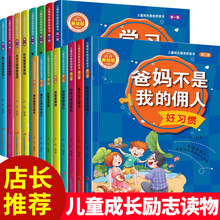 爸妈父母不是我的佣人儿童励志故事书注音版全套8册校园一二三四