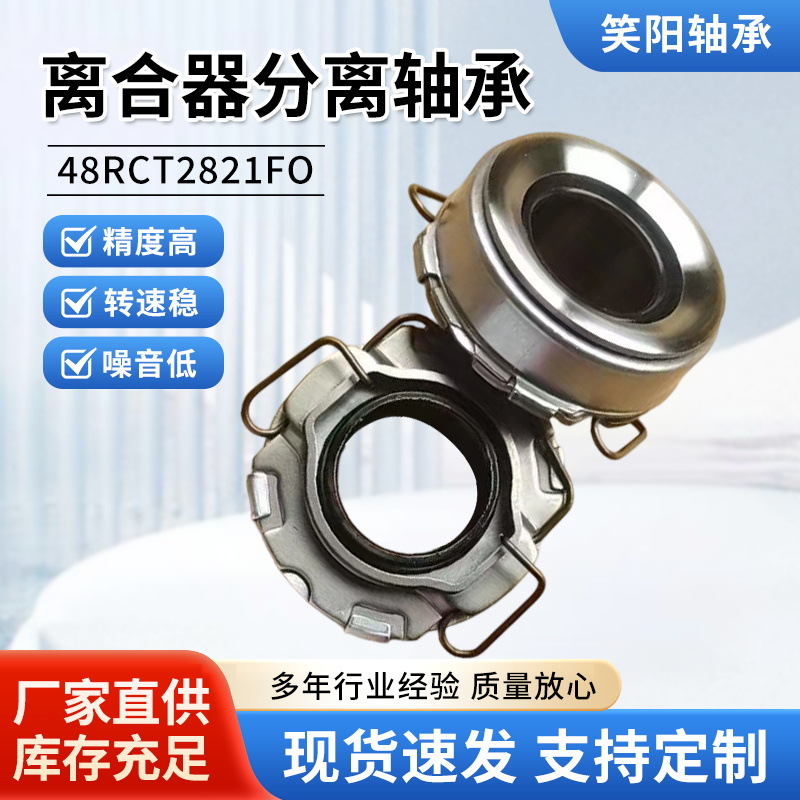 Clutch Release Bearing 48RCT2821FO Automotive Bearing Push Type Maintenance-Free Manual Transmission Clutch Release Bearing Mechanical Bearing