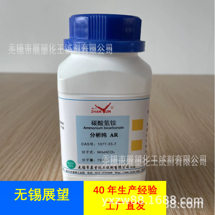 碳酸氢铵 1066-33-7 分析纯 AR500g 科研实验  分析检测 化学合成