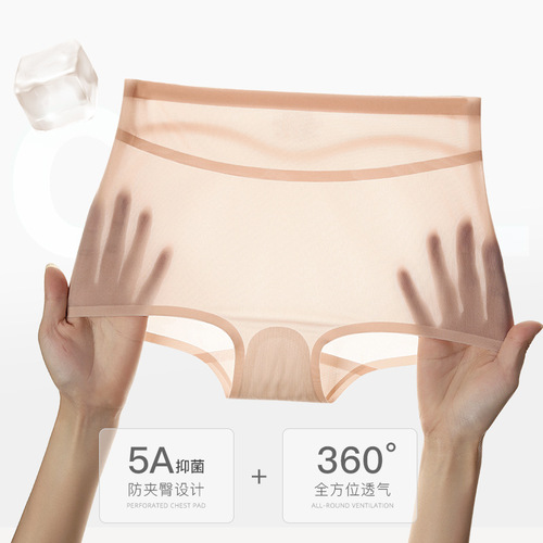 无痕内裤女士草珊瑚抗菌中腰冰丝凉感透气薄款性感透视速干平腿裤