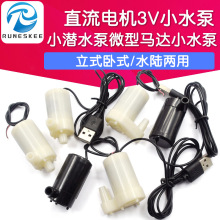 DC电机马达小潜水泵自吸泵USB插头微型盆景喷泉假山直流3V5V12V