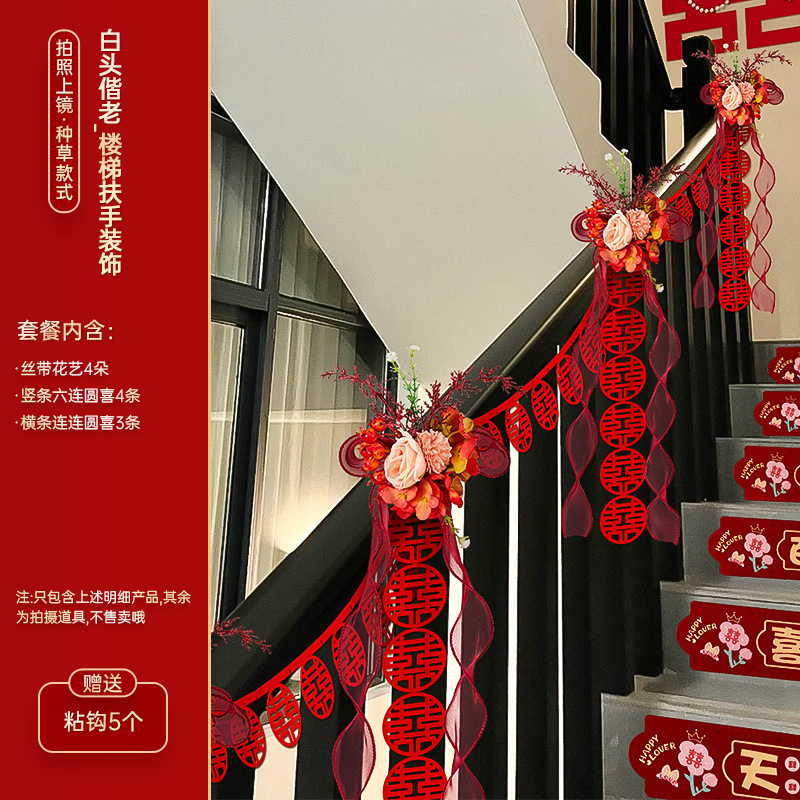 婚房布置套装结婚楼梯扶手装饰农村自建房婚礼男女方新房彩带拉花|undefined