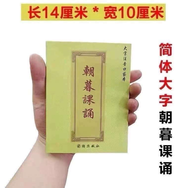 Morning and Evening Recitation Pocket Edition Simplified Large Print with Phonetic Notation 64K Recitation Book Free Shipping Multiple Discounts Morning and Evening Recitation Book Morning and Evening Recitation Pocket Edition Simplified Large Print with Phonetic Notation 64K Recitation Book Free Shipping Multiple Discounts Morning and Evening Recitation Book